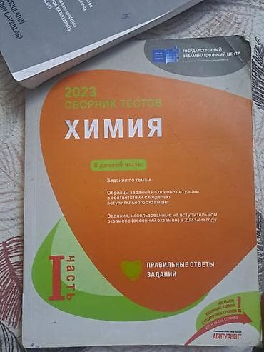 Məhsul: Kimya üzrə test toplusu (2023), I hissə Təsvir: - Dövlət