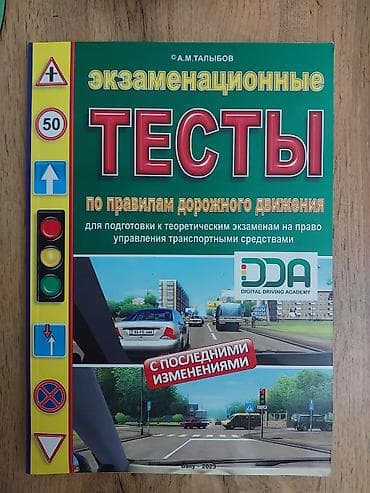 Testlər: Экзаменационные тесты по Правилам Дорожного Движения А.М. Талыбов В — 1