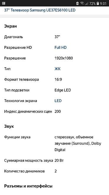 arcelik televizor: İşlənmiş Televizor Samsung LED ekran FHD (1920x1080), Ünvandan götürmə, Ödənişli çatdırılma — 2