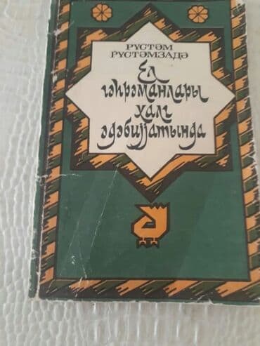 математика банк тестов: "Edebiyyat" test banki" и другие учебники. Чтобы посмотреть все мои — 8