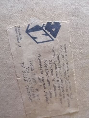 parta şəkli: Картина Репрадукция Ссср — 2