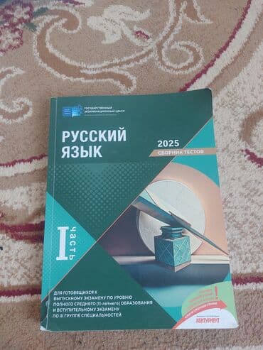 Rus dili Testlər 11-ci sinif, 1-ci hissə
