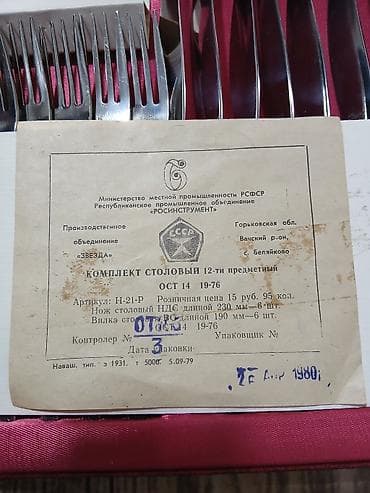 Masa qab-qacaq dəsti – sovet istehsalı, zərif ornamentli.1967-ci ilin — 6