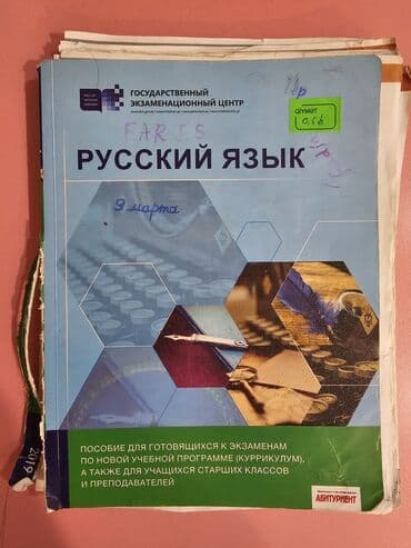 azerbaycan tarixi 9 cu sinif derslik pdf: Русский язык 11 класс, 2016 год — 3