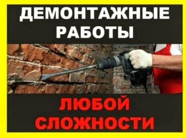 Digər tikinti xidmətləri: Bizim Komandamız, obyektin hər hansı bir mürəkkəbliyinin sökülməsi — 6