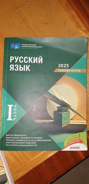 kohnə pullar alıram: Rus dili 11-ci sinif — 2