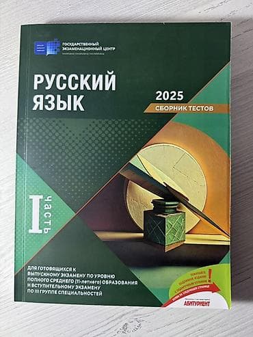 İdman və hobbi: Rus dili Testlər 11-ci sinif, DİM, 1-ci hissə — 1
