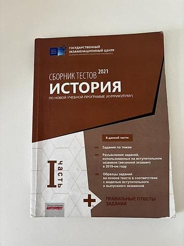 Testlər: Ümumi Tarix Testlər 11-ci sinif, DİM, 1-ci hissə, 2021 il — 1