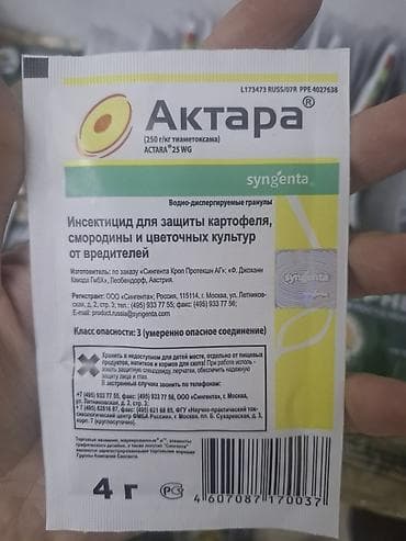 parket kesen: Bağ və tərəvəzçilik üçün bitki mühafizə vasitələri paketi 1) Topaz — 3