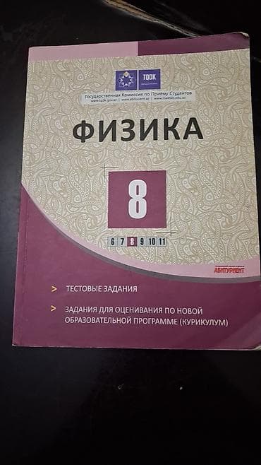 познание мира 2 класс мсо 2: DİM/TQDK və OXFORD nəşrlərindən müxtəlif hazırlıq kitabları dəsti 1) — 8