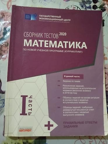 Riyaziyyat 1ci hissə Математика первая часть Vəziyyəti: işlənmiş — 1