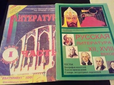 Школьные учебники: Учебники "Литература". Есть еще разные учебники и тесты по всем — 8
