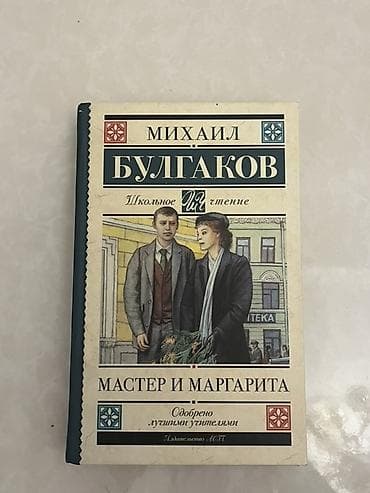 Новая книга «Мастер Маргарита» Məhsul: Kitab – “Master və Marqarita”