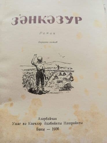 преступление и наказание: Əyyub Abbasov " Zəngəzur" kitabı: (nəşr 1956 cı il, kiril əlifbası — 2
