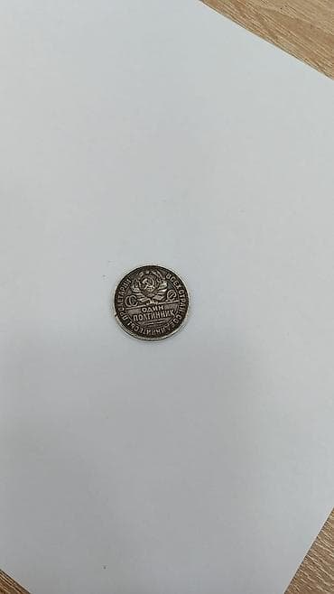 gümüş qaşıqların qiyməti: 1 Rubl, 1924 il, Gümüş — 2