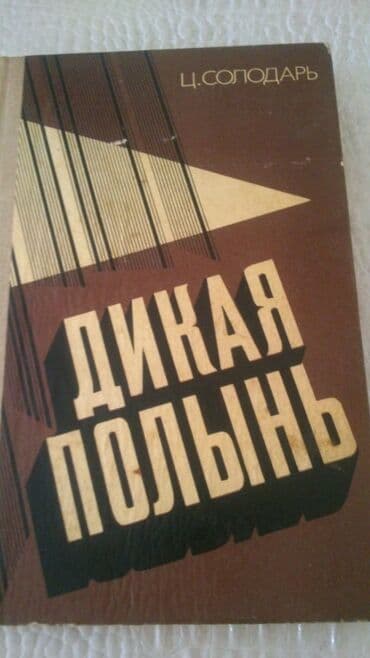 robinzon kruzo azerbaycan dilinde: Книги "Детективы": Д.Донцова,Ч.Абдуллаев,Н.Расулзаде и другие. Чтобы — 23
