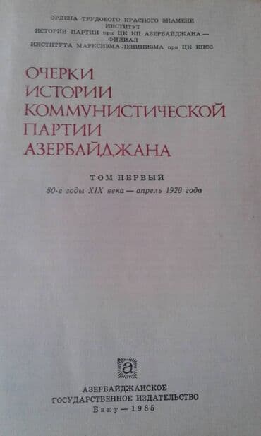 преступление и наказание: Разные книги: "Краткая биография Сталина" Москва 1947 год - 100 манат — 17