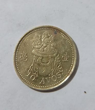 Macau 10 avos sikkəsi – 2010 Çətin tapılan. monet. - Nominal: 10 — 2