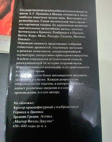 rm edebiyyat pdf: Книга "Шедевры Государственного музея изобразительных искусств имени — 4