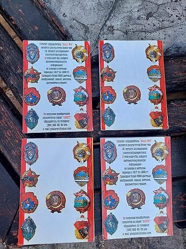 orden: Məhsul: “АВЕРС №8” – Sovet dövrü nişan və medal kataloqu (4 hissə bir — 2