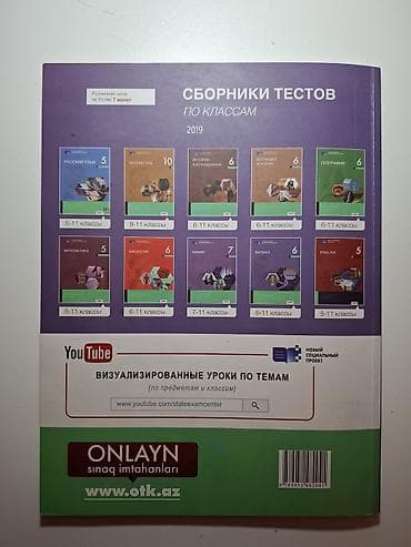 CD, DVD disklər və kassetlər: Məhsul: Fizika üzrə test toplusu (6-cı sinif) - Nəşriyyat/layihə — 2