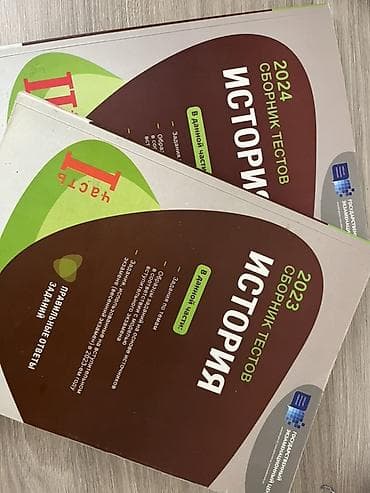 kitab alan: Məhsul: “İSTORİYA” test topluları – Dövlət İmtahan Mərkəzi — 1