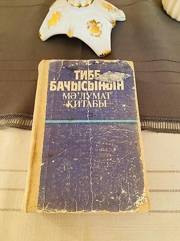kohnə pular: Kitab: “Tibb bacısının məlumat kitabı” - Mövzu: tibb bacıları üçün — 1