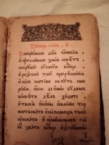 преступление и наказание: Antiq 1898 ci il bu kitabdan anlayışı olan əlaqə saxlasın mənimlə bir — 9