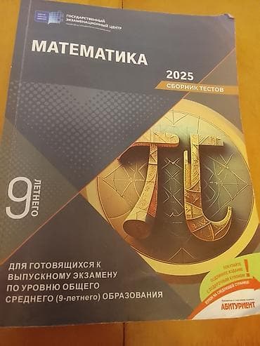 Математика 9 класс — 1