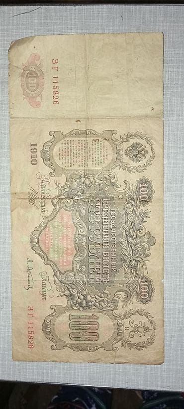 10 cent nece manatdir: 1910 — 1