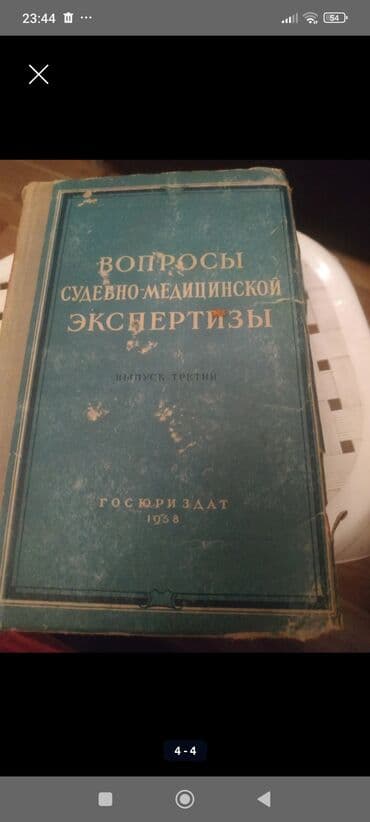 huquq kitab: Mövzu: Tibb sahəsinə aid köhnə nəşrlər – 4 kitablıq dəst Təsvir: - — 3