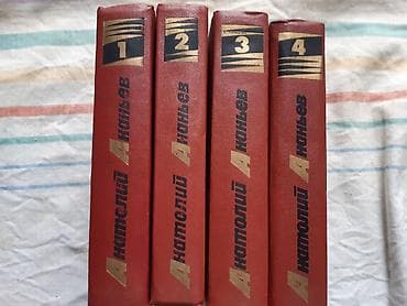 Продается: набор книг русской и мировой классической литературы — 5