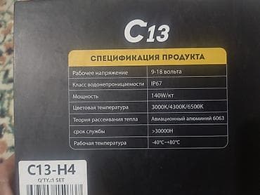 ZMB C13 LED faralar – H4 (C13-H4) komplekti Xüsusiyyətlər: - Giriş
