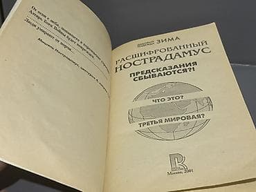 kitab alan: Məhsul: Kitab – “Rəşf Edilmiş Nostradamus: Proqnozlar gerçəkləşir? — 4