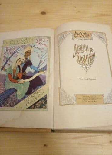 məfatihul cinan azərbaycan dilində pdf: M.Fizuli,LEYLI ve MECNUN,, 1 ci wekil olan kitab 1958 il2 inci — 3