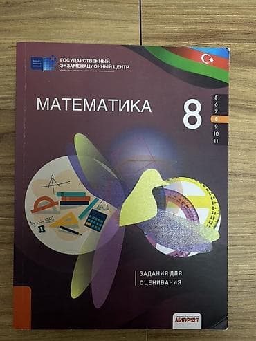 Məhsul: “Riyaziyyat 8 – Qiymətləndirmə tapşırıqları” kitabı Тестовая