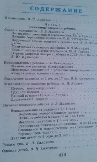 объявления няня на дому: Продаются разные книги: "Как вырастить здорового ребенка". 40 манат — 3