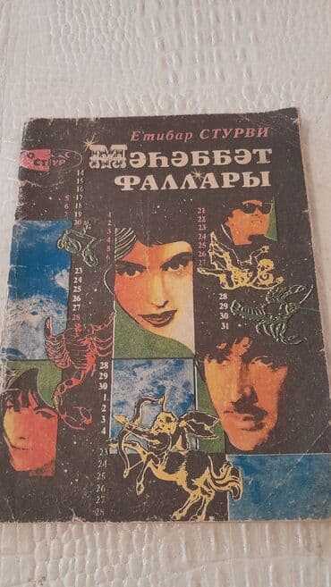 вакуумные банки для массажа: Kitablar "Mehebbet fallari .Astroproqnozlar.Yuxu — 6