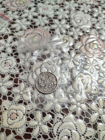 gerbli 50 qepik aliram: 1 Qəpik, 1859 il, Gümüş, Vəziyyəti: Əla — 4