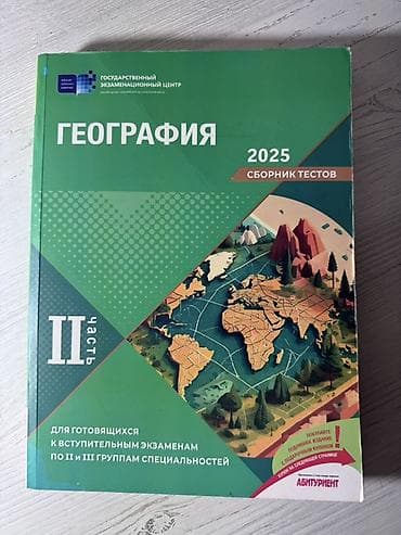 informatika 2025 toplu pdf: Məhsul: “Coğrafiya 2025 – Test Toplusu”, II hissə Xüsusiyyətlər: - — 1