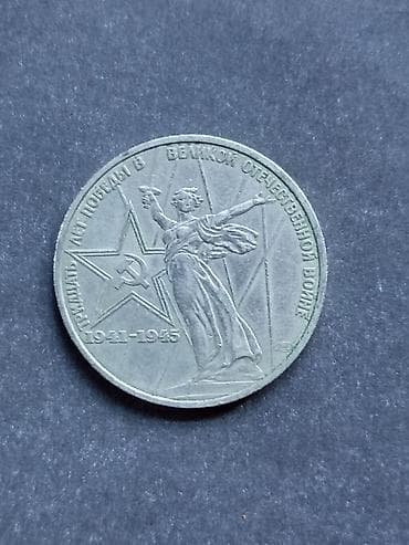 gitara simləri: SSR dövrünə aid kolleksiya üçün əşya dəsti - Yubiley pul vahidləri — 2