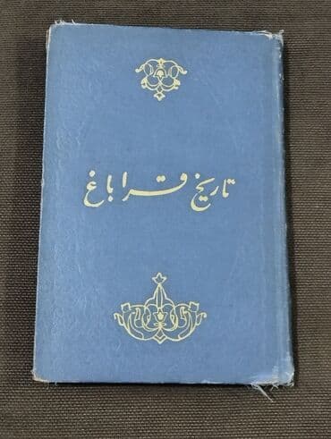 qarabağ lyon: *1959* cu il. "" Qarabağ tarixi "". Mirzə Camal Cavanşir Qarabağí — 4
