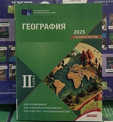 Тесты: География Тесты 11 класс, ГЭЦ, 2 часть — 1