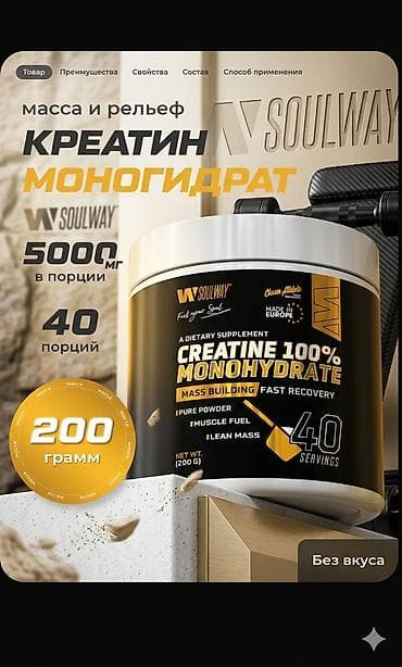 heyat mubarizedir: Kreatin Çəki: 100 - 200 g, Yeni — 1