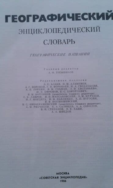 60 min dollar nece manatdir: Продаются разные книги: "Географический энциклопедический словарь" 90 — 2