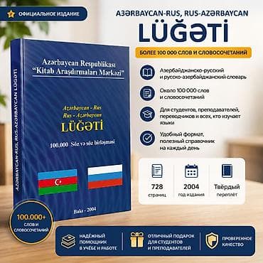 Kitablar və jurnallar: Azərbaycan–Rus, Rus–Azərbaycan Lüğəti - Nəşriyyat: Azərbaycan — 1