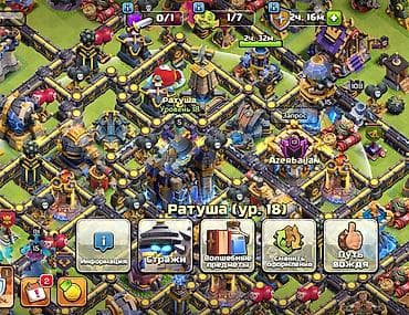 demir qapi gence: Clash of Clans hesabı – TH18 - Şəhər Ratushası: 18-ci səviyyə - — 1