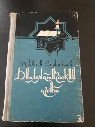 robinzon kruzo azerbaycan dilinde: Книги "Детективы": Д.Донцова,Ч.Абдуллаев,Н.Расулзаде и другие. Чтобы — 7