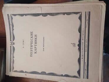 5 ci sinif informatika dərslik pdf: Musiqi kitabları. Hər biri 3 manat — 6