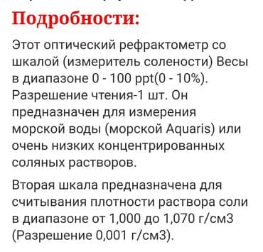 sud sağma aparatı: Optik refraktomer. Suyun duzluğunu ölçən çihaz. - Ölçü diapazonu: 0 - — 4
